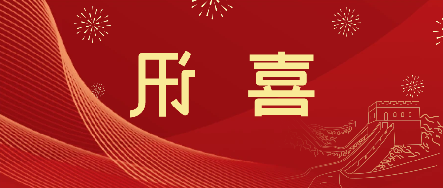 喜讯 | <a href='http://hcps.kok0997.com'>皇冠滚球app官方下载</a>新材料当选中国五矿化工进出口商会五金紧固件分会副会长单位